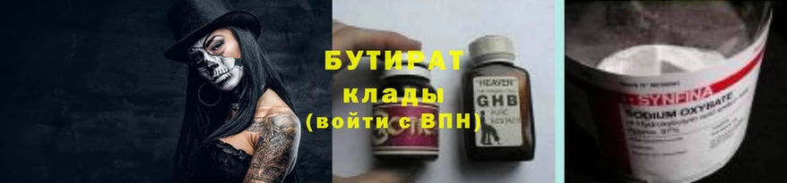 наркошоп  Томари  БУТИРАТ Butirat 